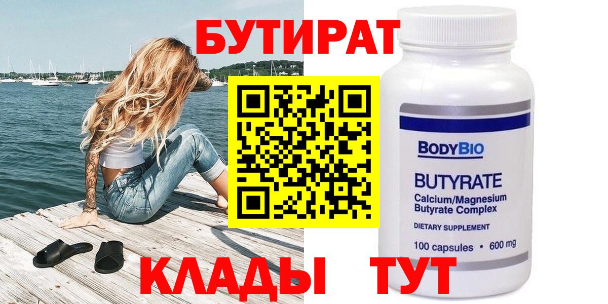 Апатиты  Бутират  Вход с VPN  Бутират Butirat 