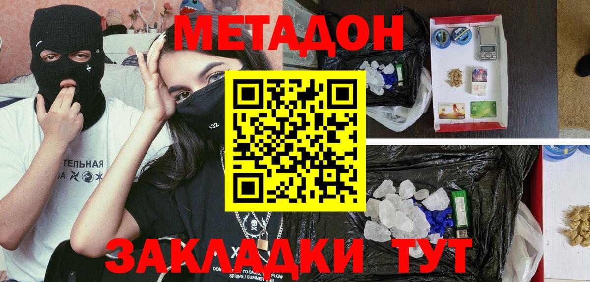 Метадон кристалл Апатиты