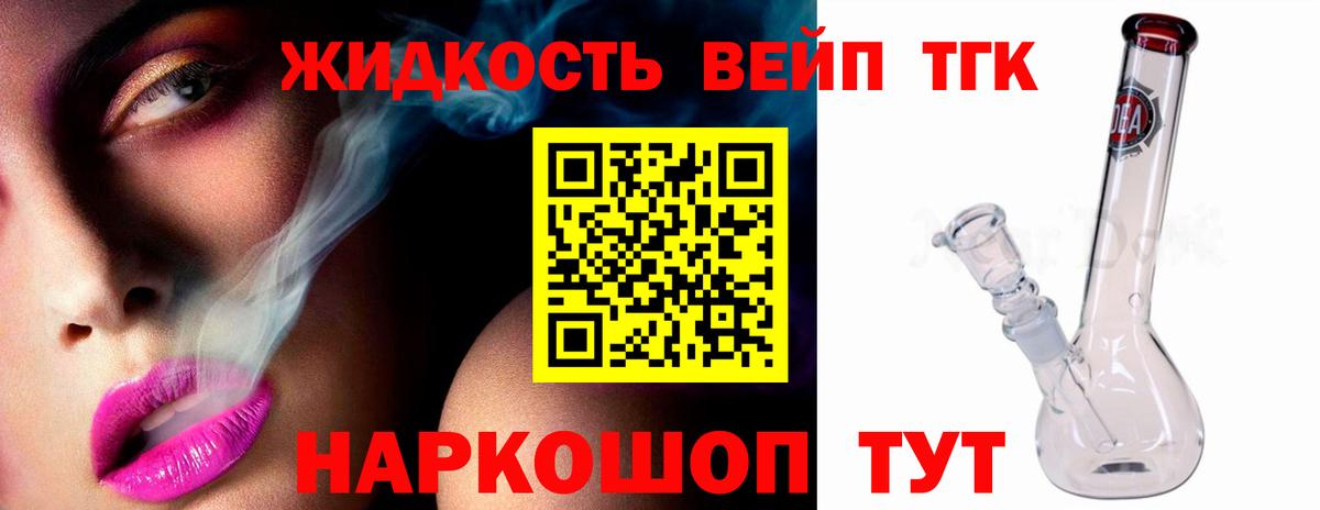 ТГК вейп  Дистиллят ТГК вейп с тгк  Апатиты  Вход с VPN 